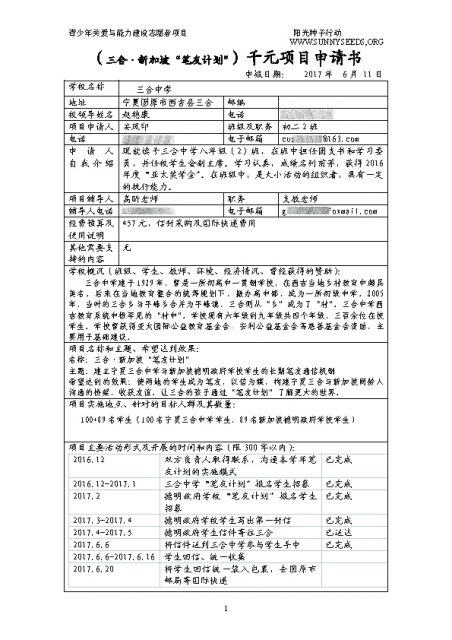 三合-新加坡笔友计划千元计划申请1