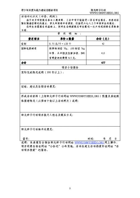 三合-新加坡笔友计划千元计划申请2